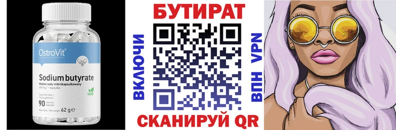 Купить  Новомичуринск  БУТИРАТ 99% 