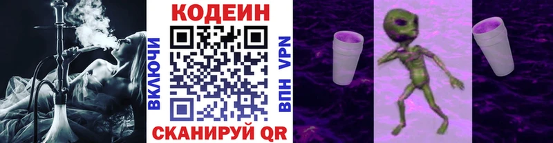 Кодеиновый сироп Lean Purple Drank  Купить  Новомичуринск 