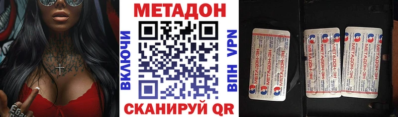 Метадон methadone  Купить  Новомичуринск 